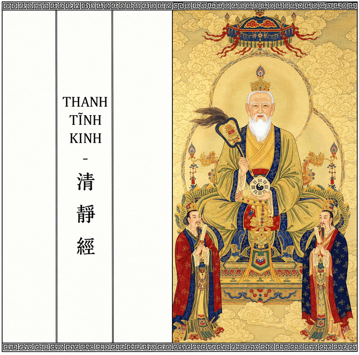 Thanh Tĩnh Kinh